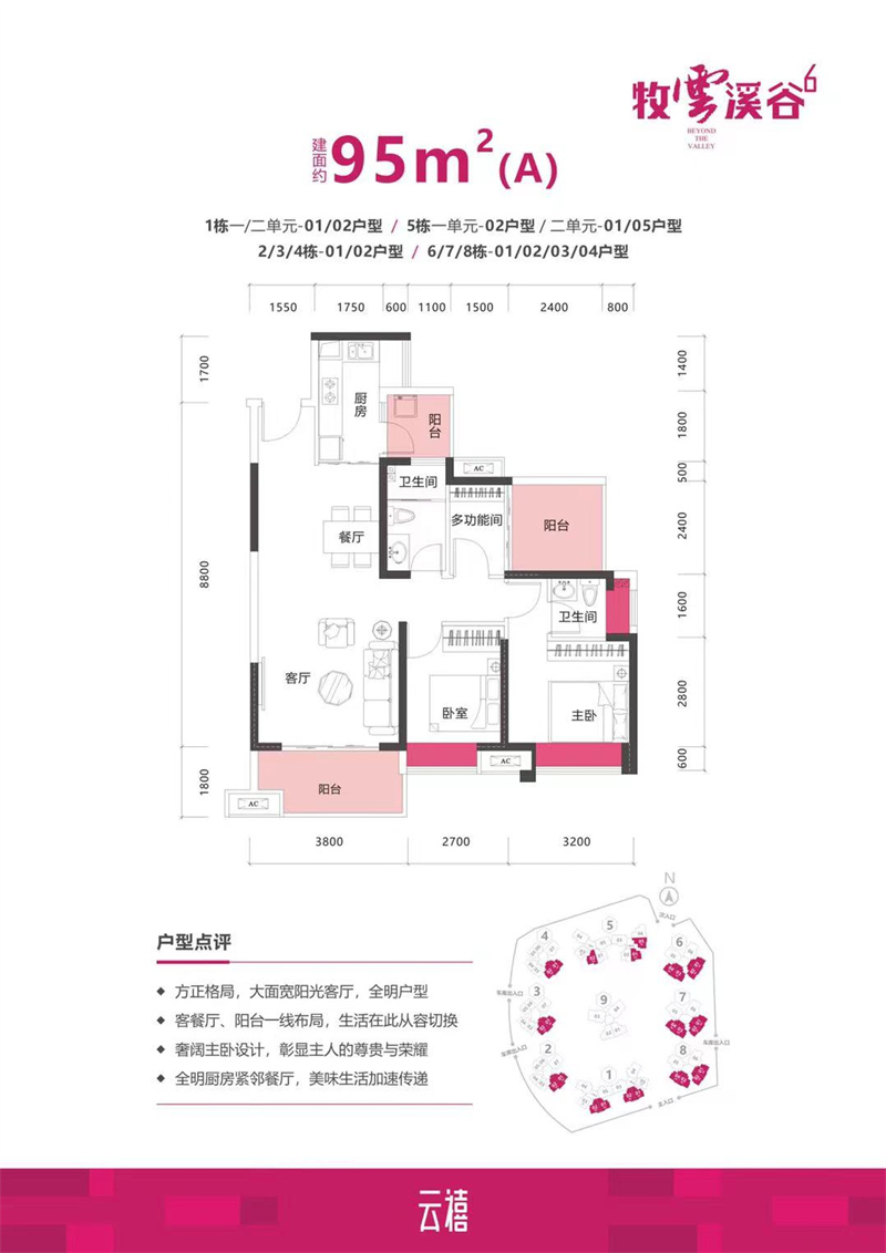 牧云溪谷 9 5 平米